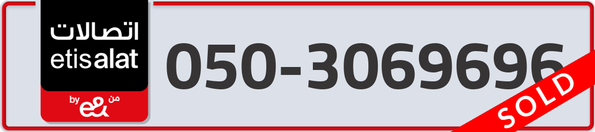 etisalat Mobile Number 050 code 3069696 number