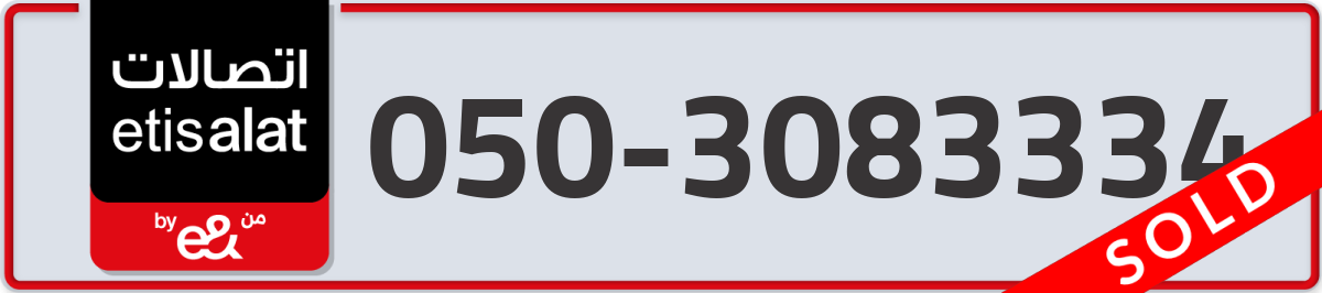 etisalat Mobile Number 050 code 3083334 number