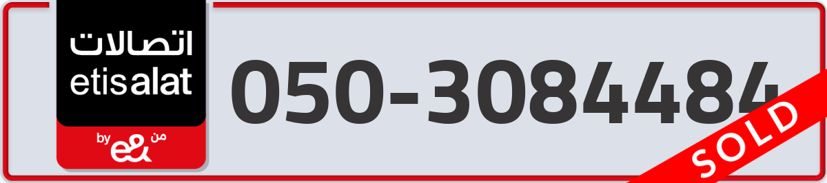 etisalat Mobile Number 050 code 3084484 number