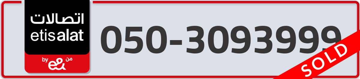 etisalat Mobile Number 050 code 3093999 number