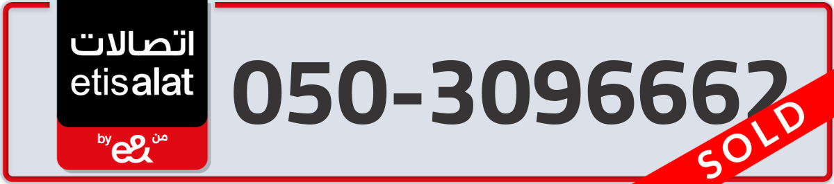 etisalat Mobile Number 050 code 3096662 number