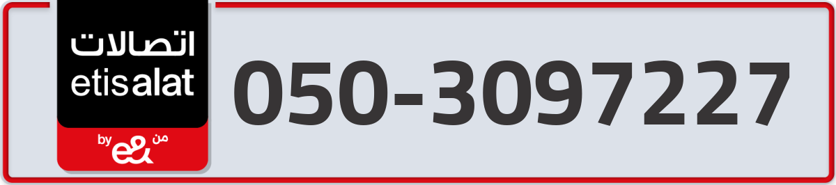 etisalat Mobile Number 050 code 3097227 number