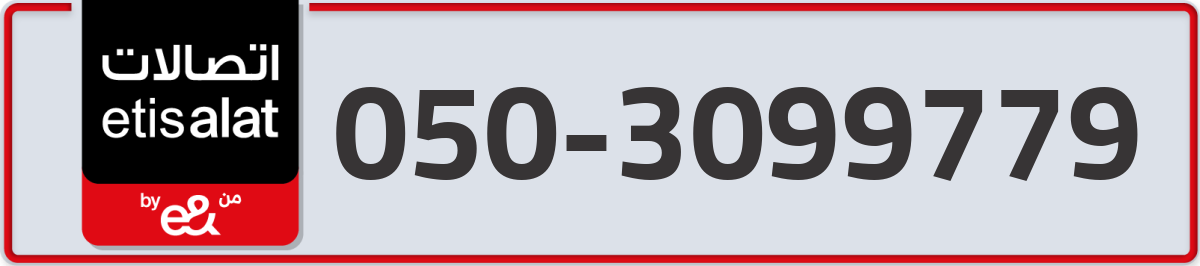 etisalat Mobile Number 050 code 3099779 number