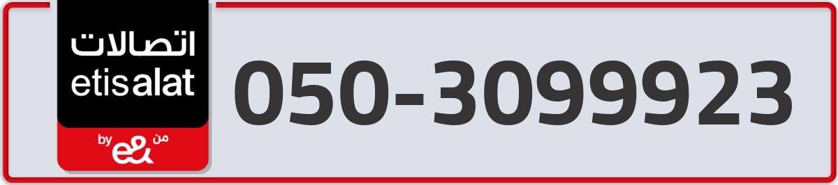 etisalat Mobile Number 050 code 3099923 number