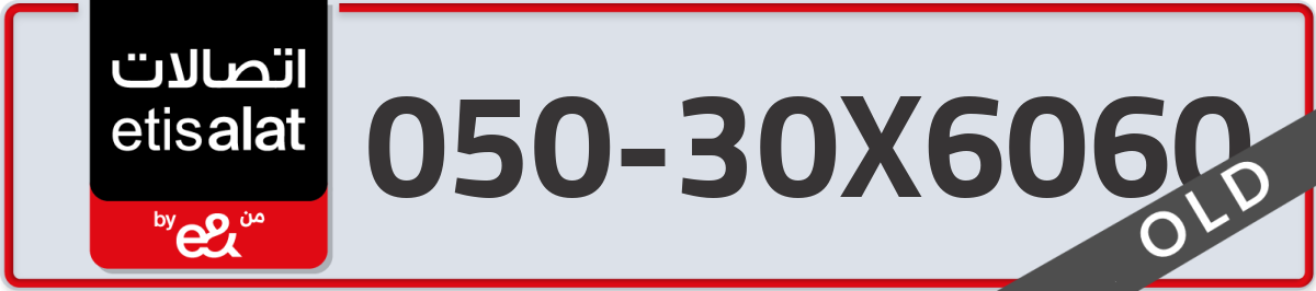 etisalat Mobile Number 050 code 30X6060 number