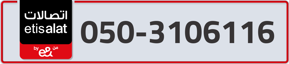 etisalat Mobile Number 050 code 3106116 number