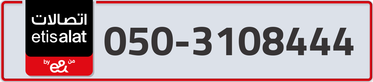 etisalat Mobile Number 050 code 3108444 number