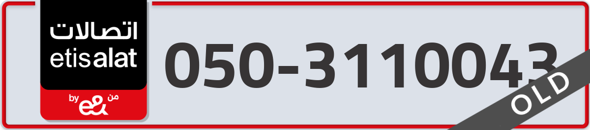 etisalat Mobile Number 050 code 3110043 number