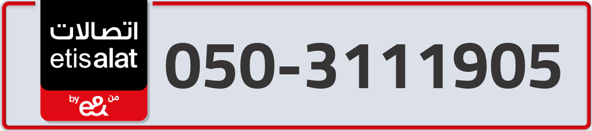 etisalat Mobile Number 050 code 3111905 number