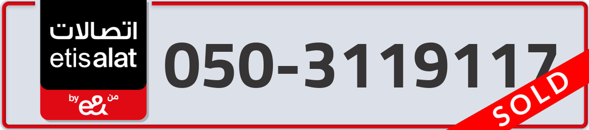 etisalat Mobile Number 050 code 3119117 number
