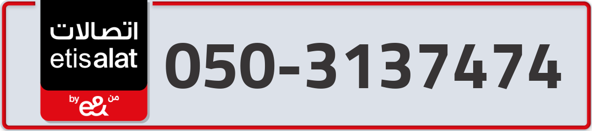 etisalat Mobile Number 050 code 3137474 number