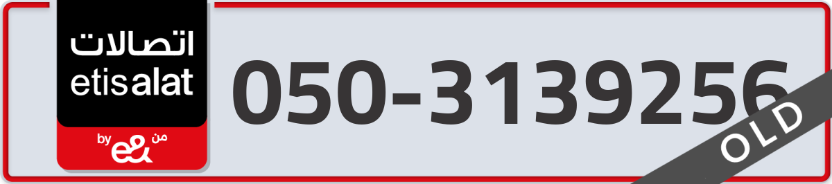 etisalat Mobile Number 050 code 3139256 number