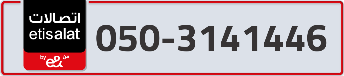 etisalat Mobile Number 050 code 3141446 number