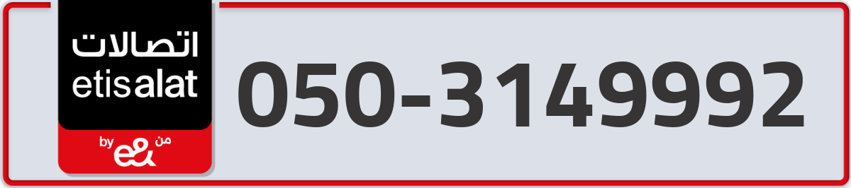 etisalat Mobile Number 050 code 3149992 number