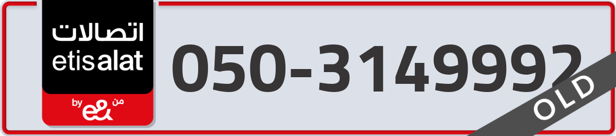 etisalat Mobile Number 050 code 3149992 number