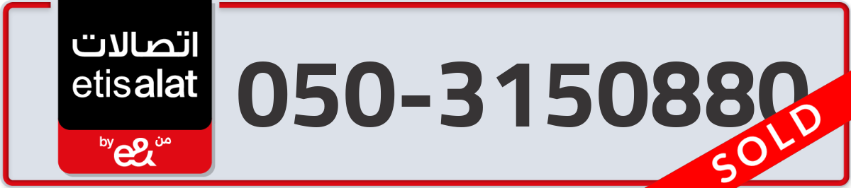 etisalat Mobile Number 050 code 3150880 number