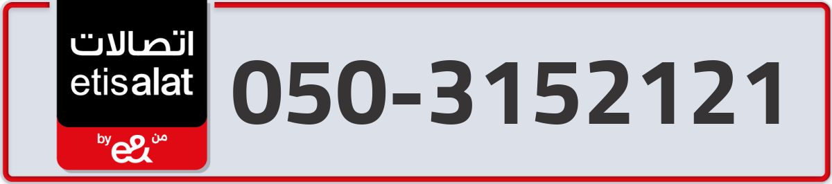 etisalat Mobile Number 050 code 3152121 number
