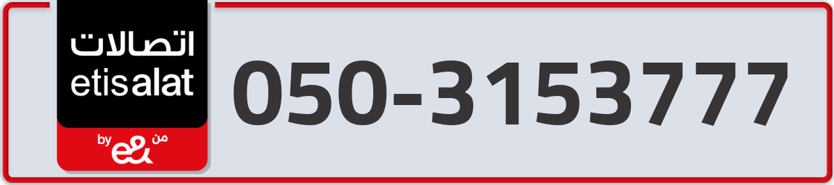 etisalat Mobile Number 050 code 3153777 number