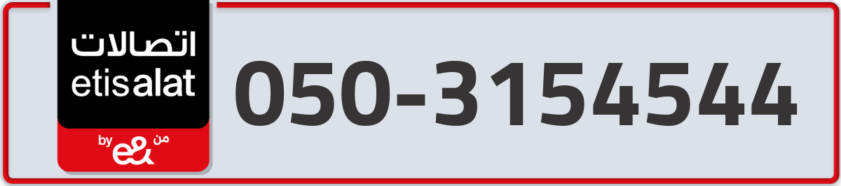 etisalat Mobile Number 050 code 3154544 number