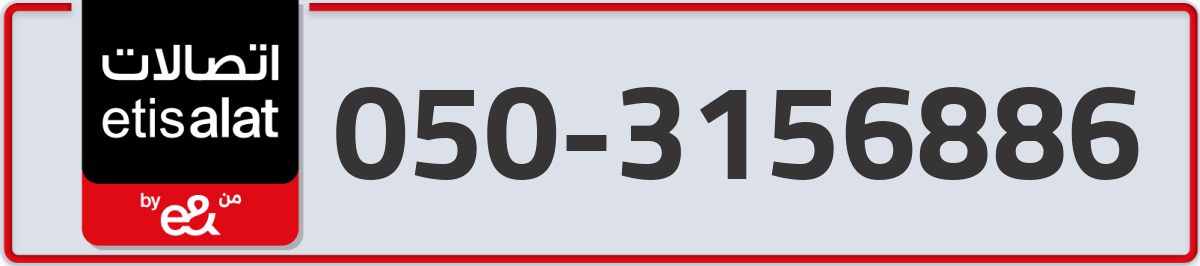 etisalat Mobile Number 050 code 3156886 number