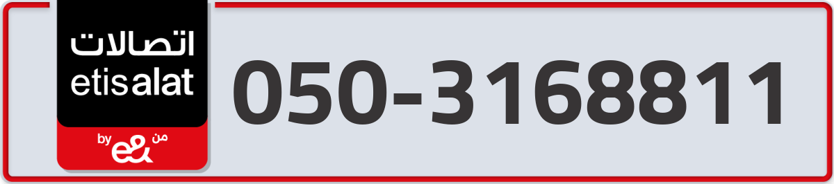 etisalat Mobile Number 050 code 3168811 number