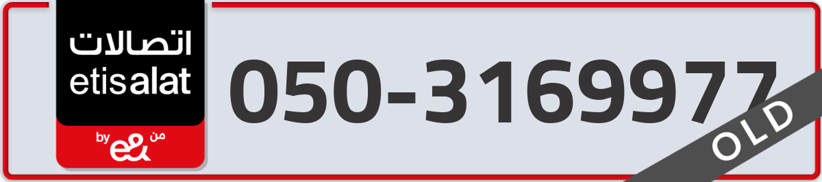 etisalat Mobile Number 050 code 3169977 number