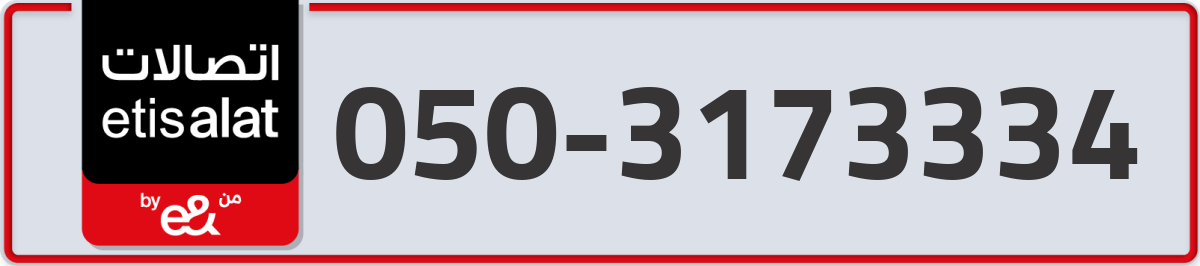 etisalat Mobile Number 050 code 3173334 number