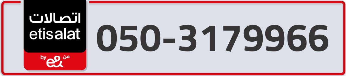 etisalat Mobile Number 050 code 3179966 number