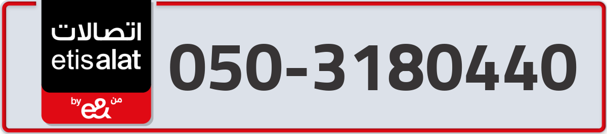 etisalat Mobile Number 050 code 3180440 number