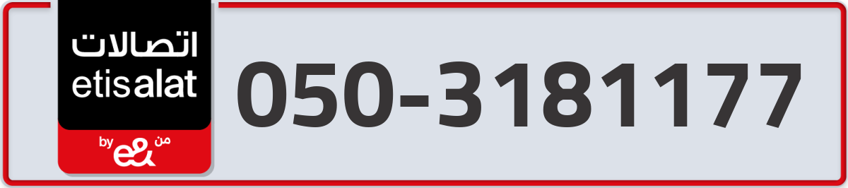 etisalat Mobile Number 050 code 3181177 number