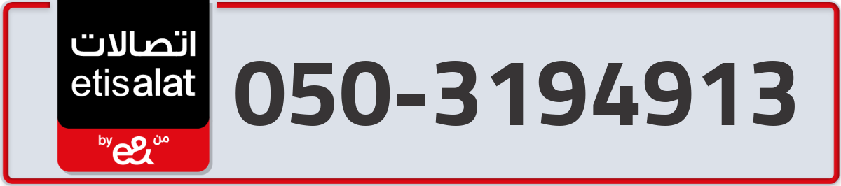 etisalat Mobile Number 050 code 3194913 number
