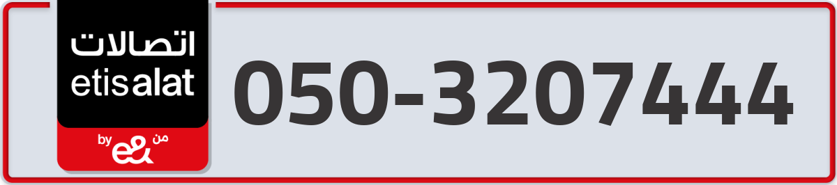 etisalat Mobile Number 050 code 3207444 number