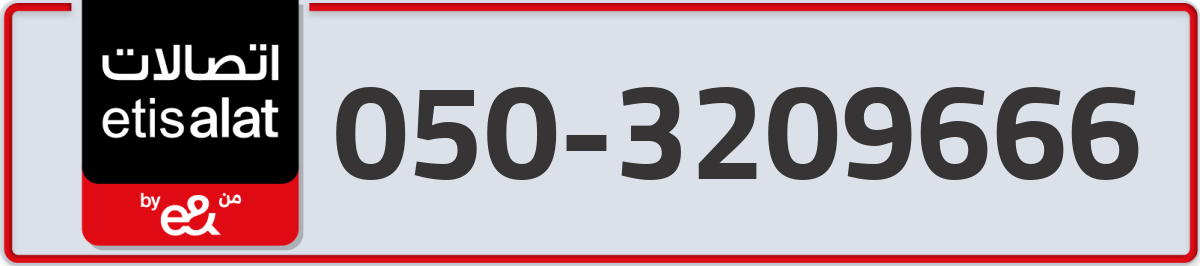 etisalat Mobile Number 050 code 3209666 number