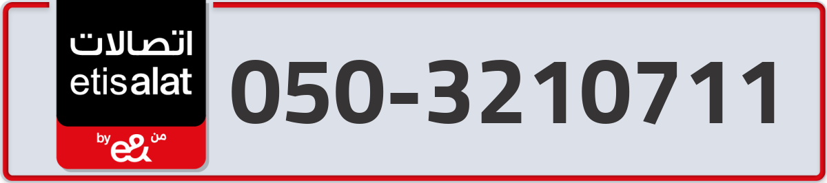 etisalat Mobile Number 050 code 3210711 number