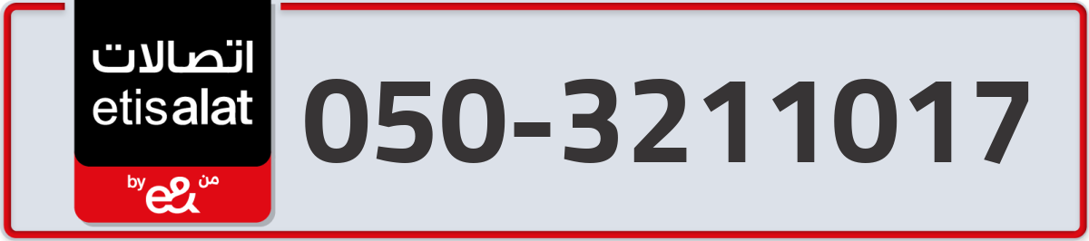etisalat Mobile Number 050 code 3211017 number