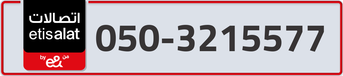 etisalat Mobile Number 050 code 3215577 number