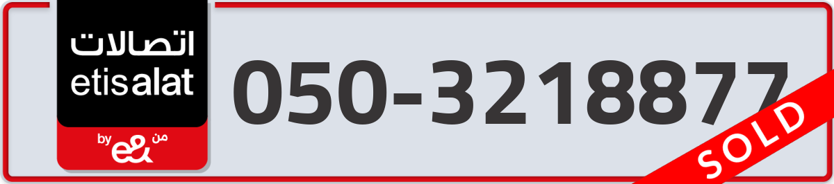 etisalat Mobile Number 050 code 3218877 number