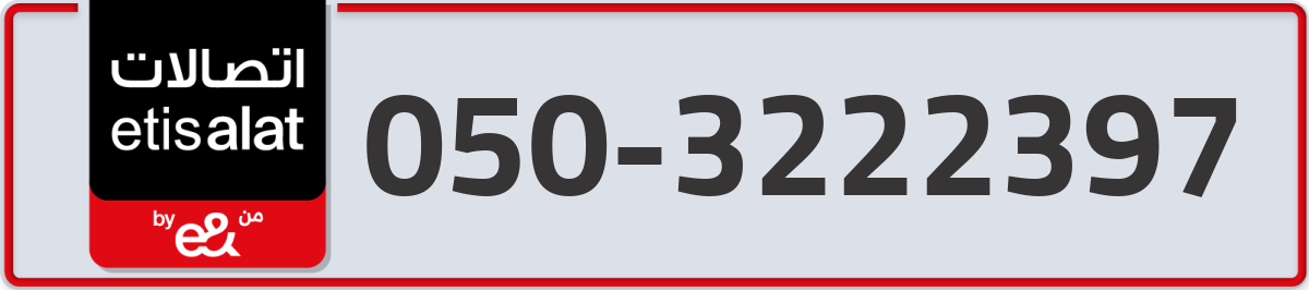 etisalat Mobile Number 050 code 3222397 number