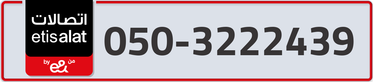 etisalat Mobile Number 050 code 3222439 number