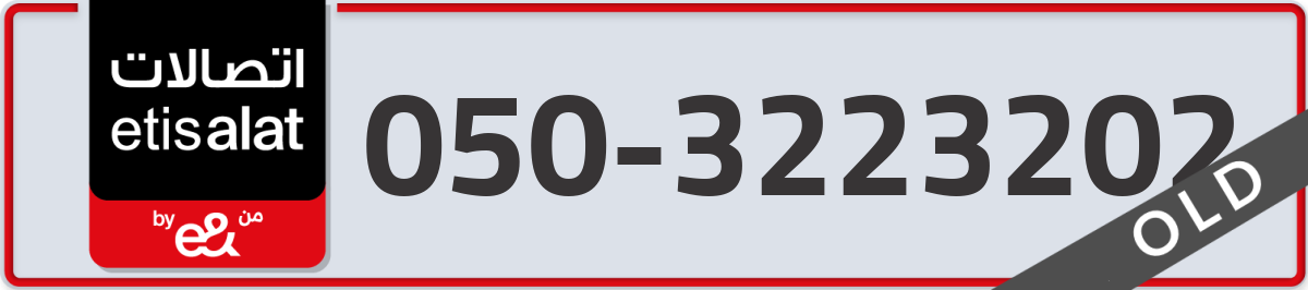 etisalat Mobile Number 050 code 3223202 number