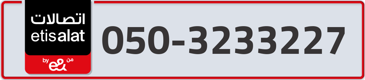 etisalat Mobile Number 050 code 3233227 number