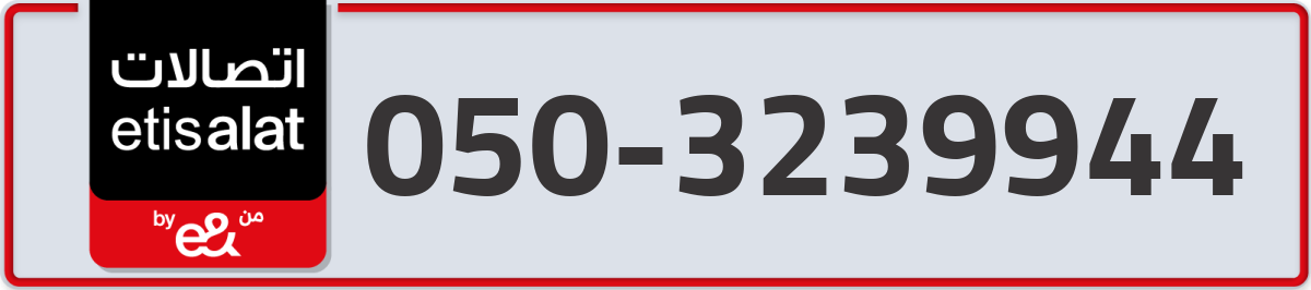 etisalat Mobile Number 050 code 3239944 number