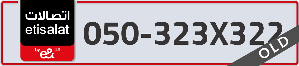 etisalat Mobile Number 050 code 323X322 number
