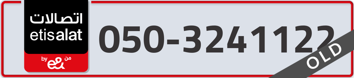 etisalat Mobile Number 050 code 3241122 number