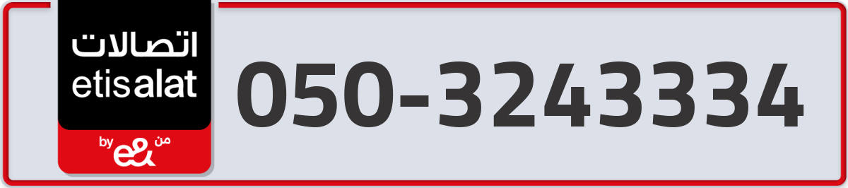 etisalat Mobile Number 050 code 3243334 number