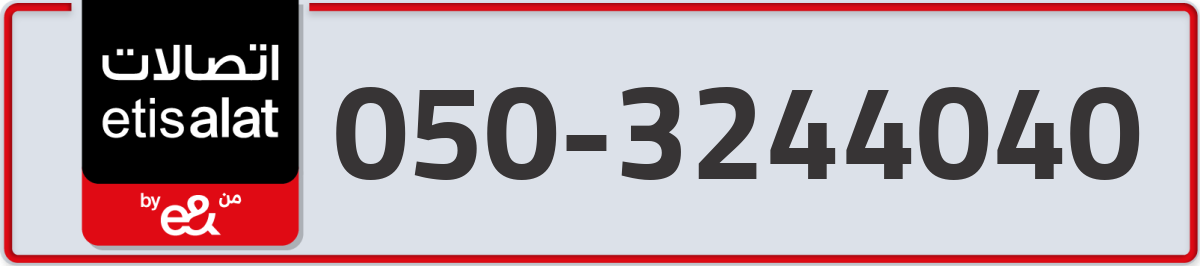 etisalat Mobile Number 050 code 3244040 number
