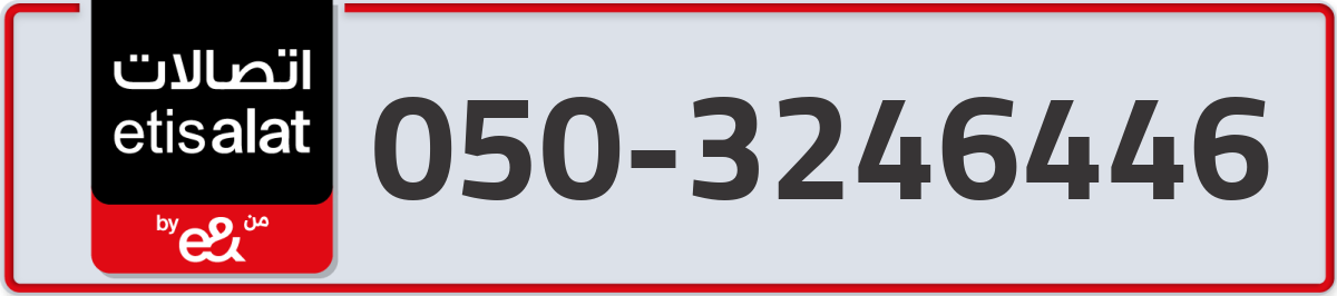 etisalat Mobile Number 050 code 3246446 number