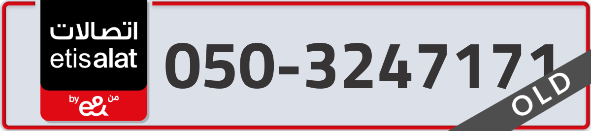 etisalat Mobile Number 050 code 3247171 number