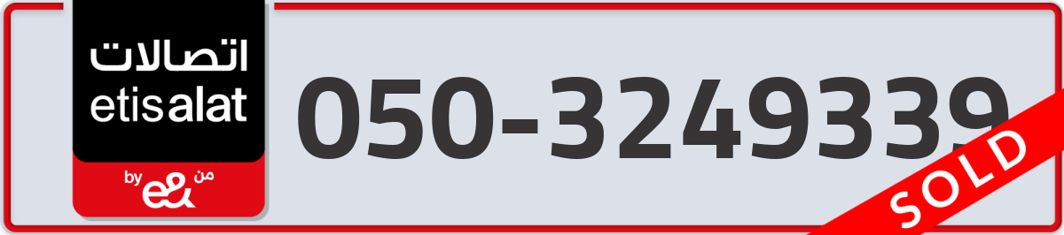 etisalat Mobile Number 050 code 3249339 number
