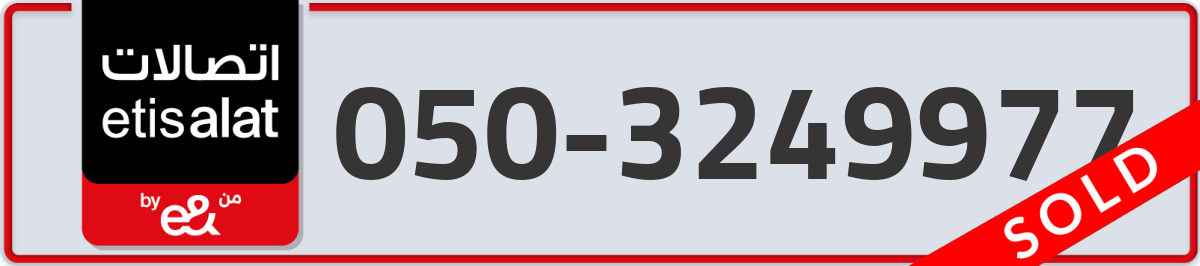 etisalat Mobile Number 050 code 3249977 number